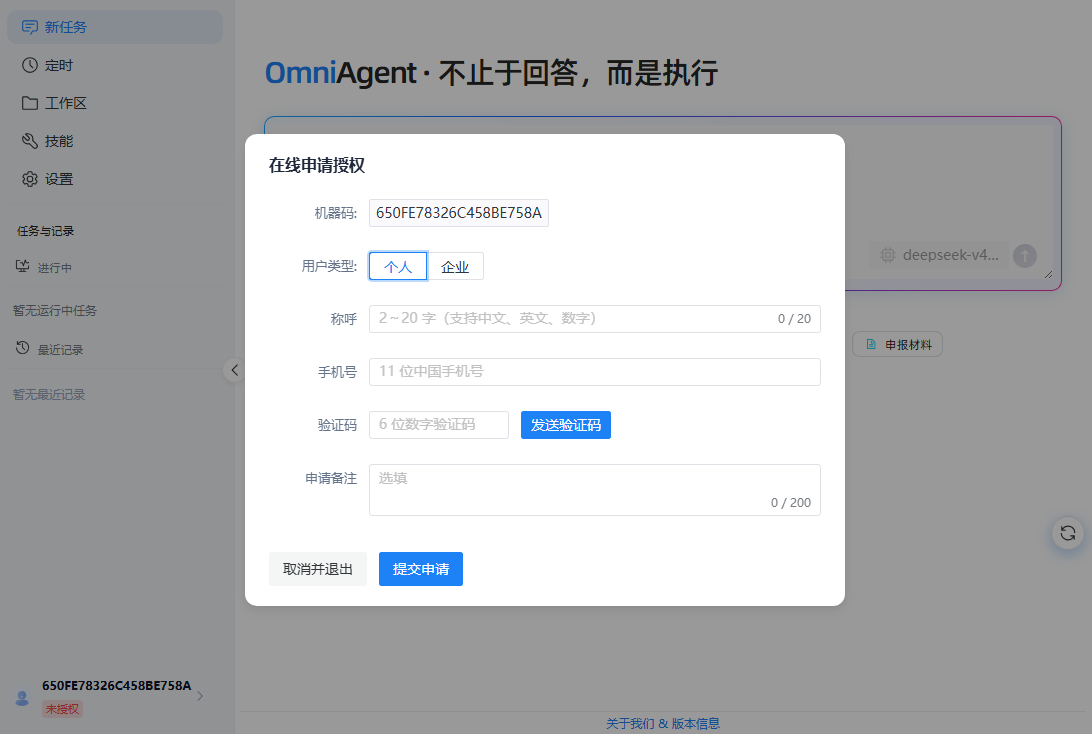 个人版授权