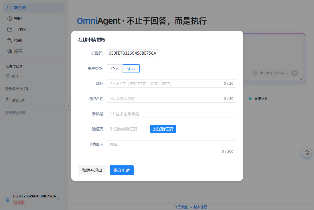 企业版授权