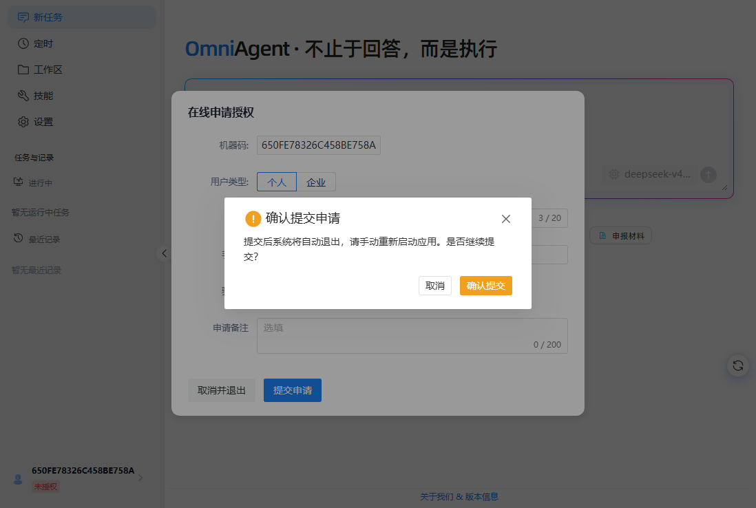 确认提交申请